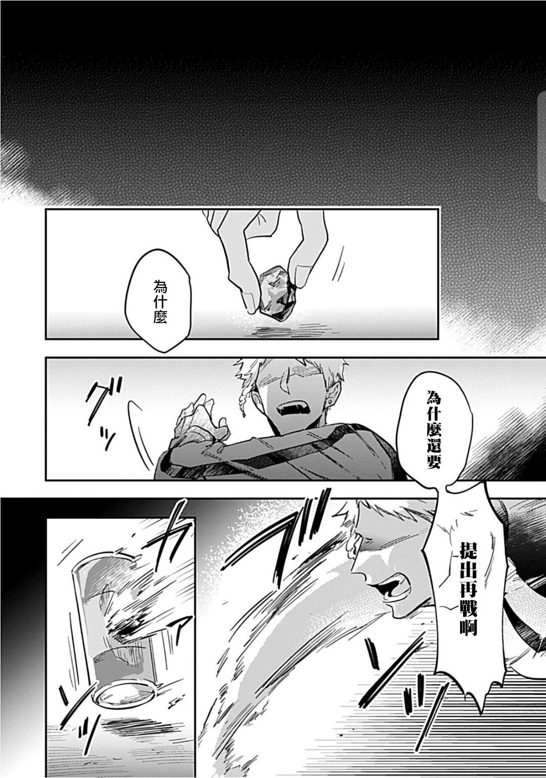 Kasenshiki RomiJuli Kousou Kyoku | 河岸的爱情抗争曲 Ch. 1-2 - Page 67
