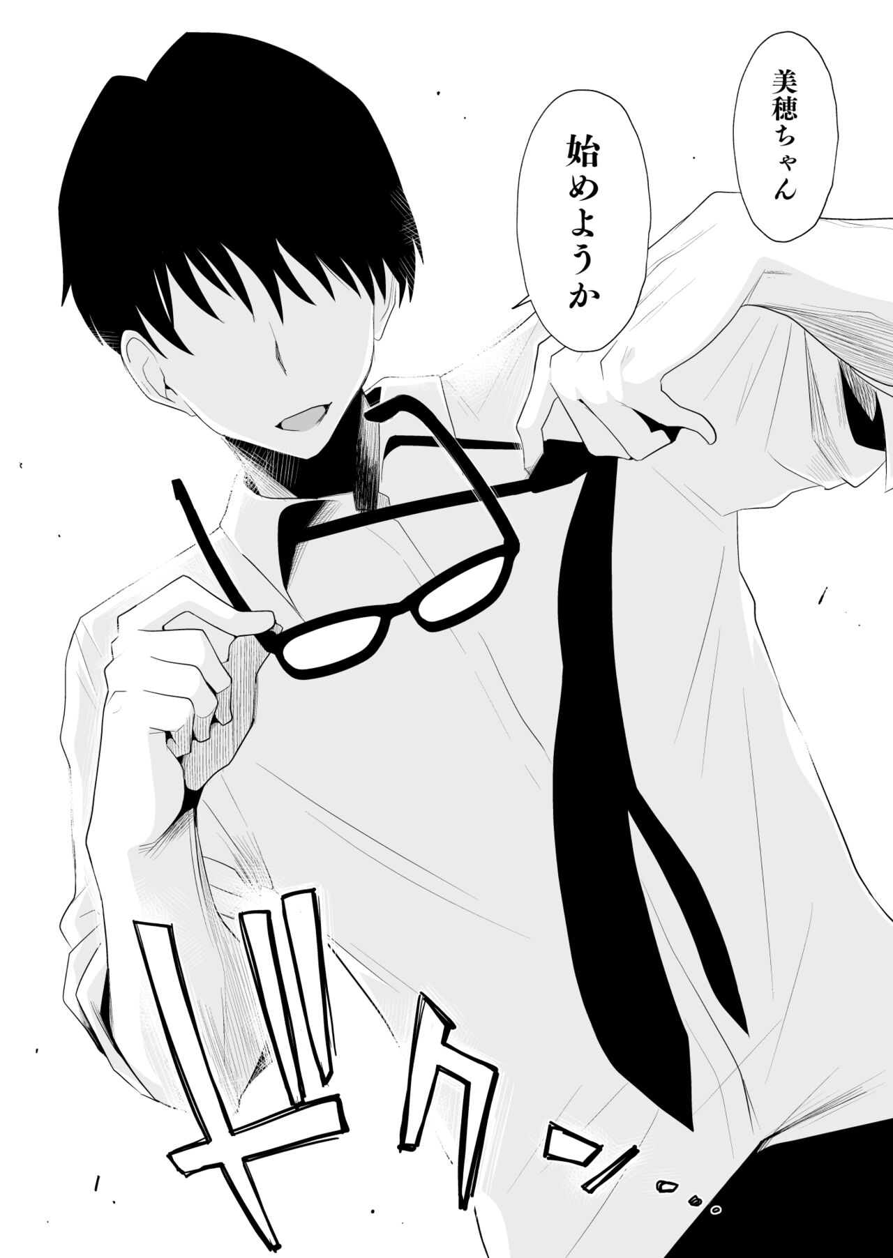Yasashii oneechan ni naritakatta - Page 15