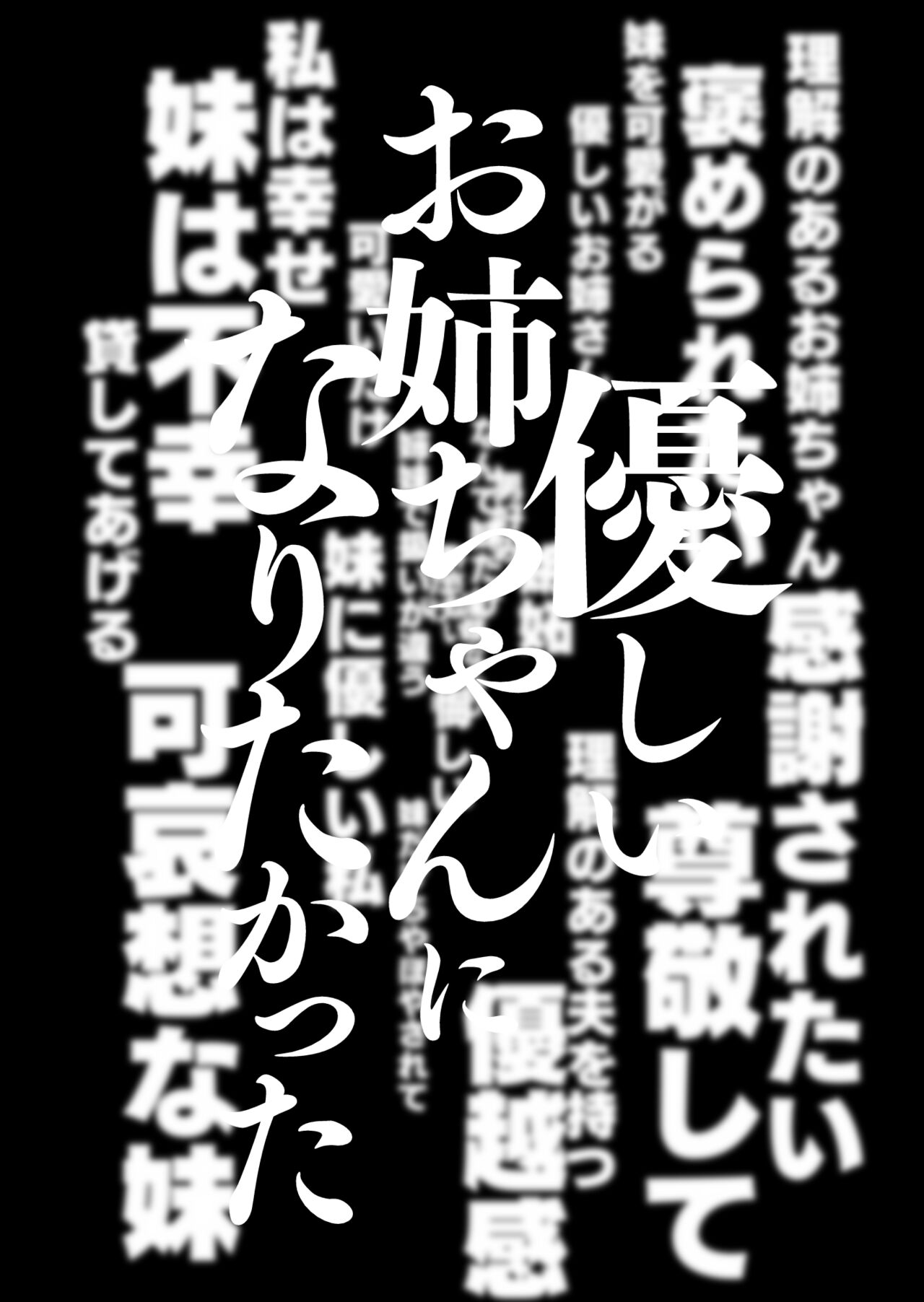 Yasashii oneechan ni naritakatta - Page 65