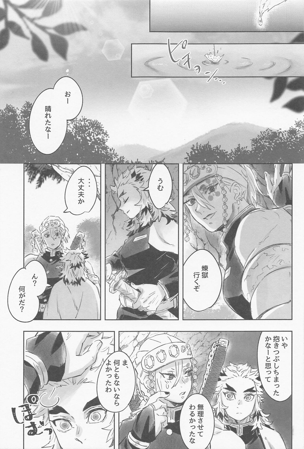 URen 365-nichi - Uren 365 days - Page 30