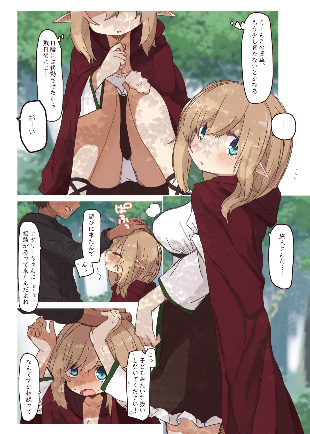 Erufu ga sumu ie. - Page 3