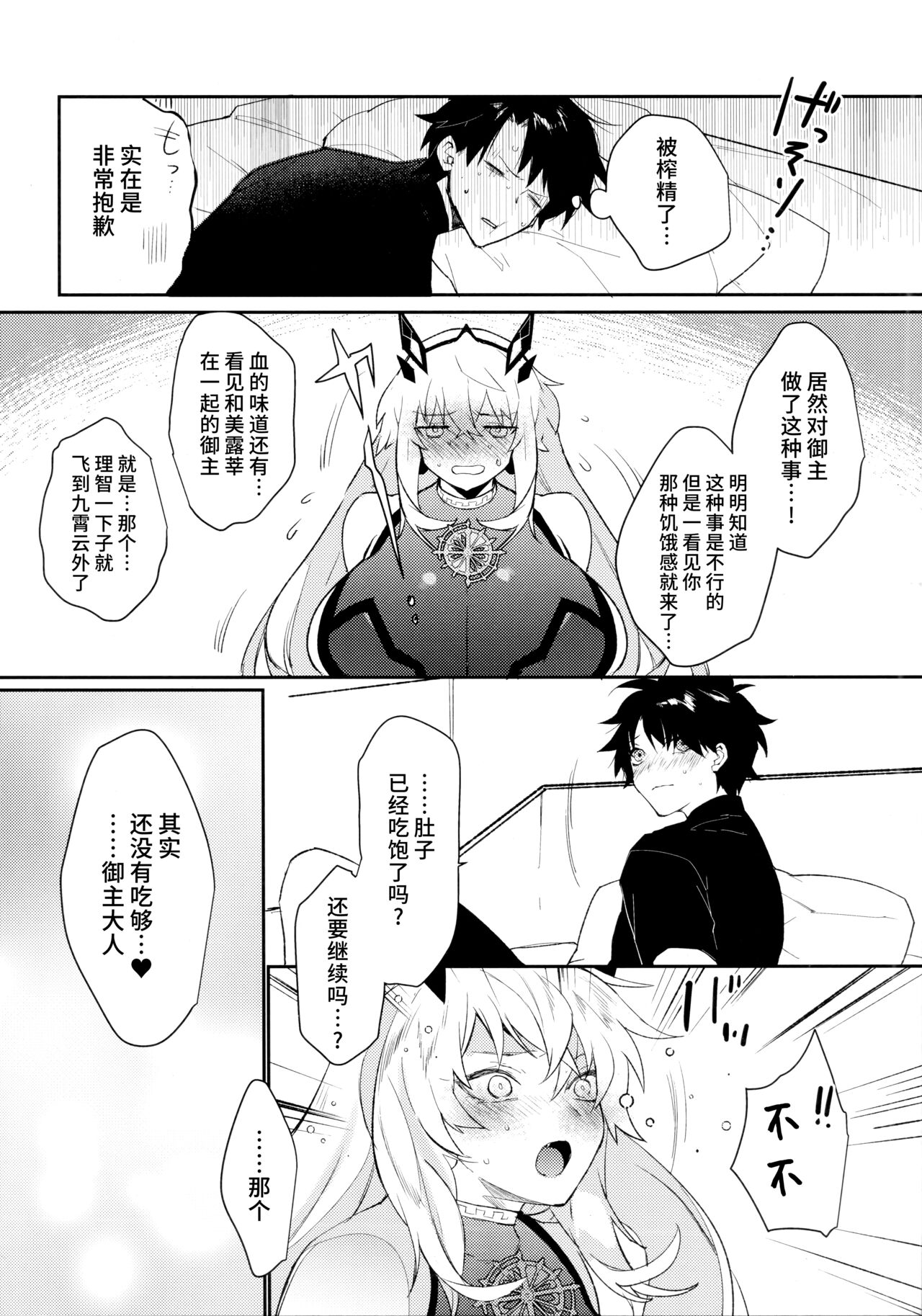 Sono Kyouken, Chuuken ni Tsuki - Page 23