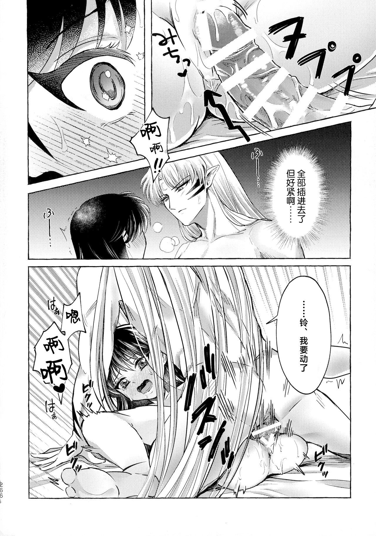 kin'yoku no dai yōkai | 禁欲的大妖怪 - Page 79