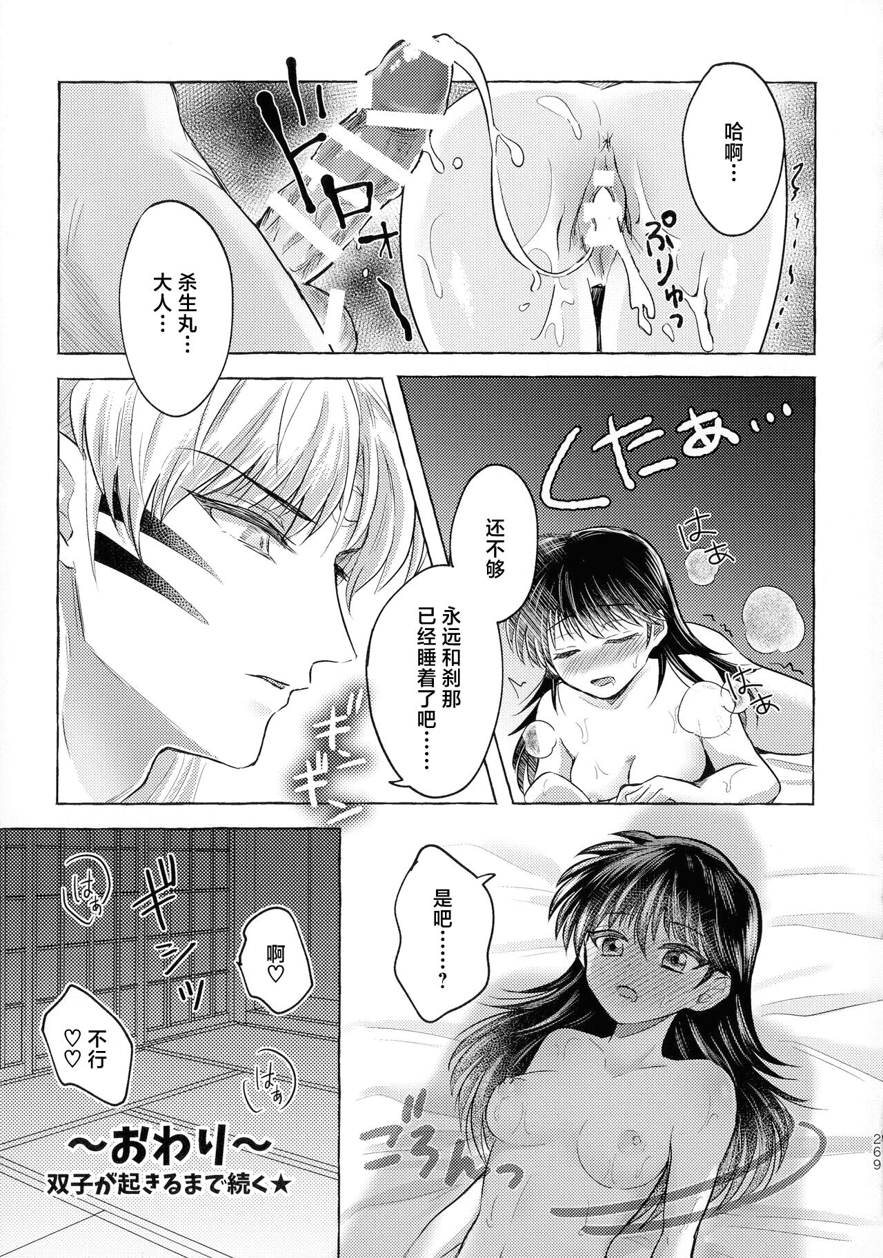 kin'yoku no dai yōkai | 禁欲的大妖怪 - Page 82