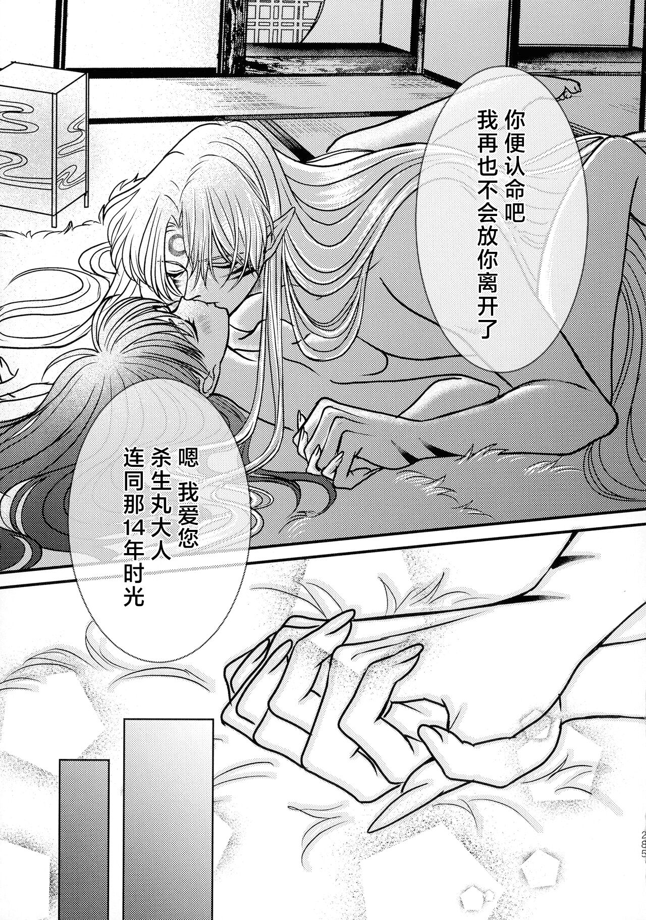 kin'yoku no dai yōkai | 禁欲的大妖怪 - Page 98
