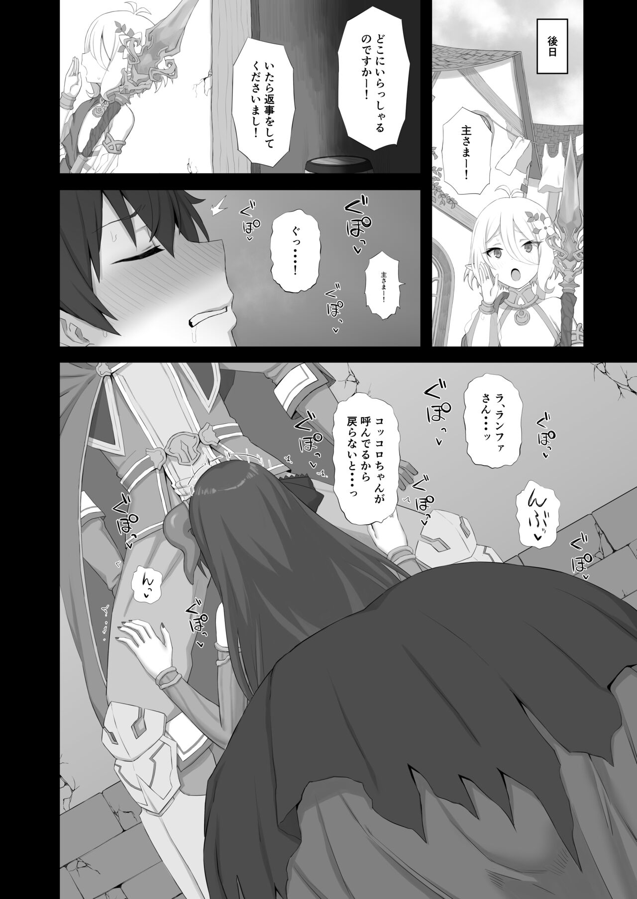 Temptation - Page 9