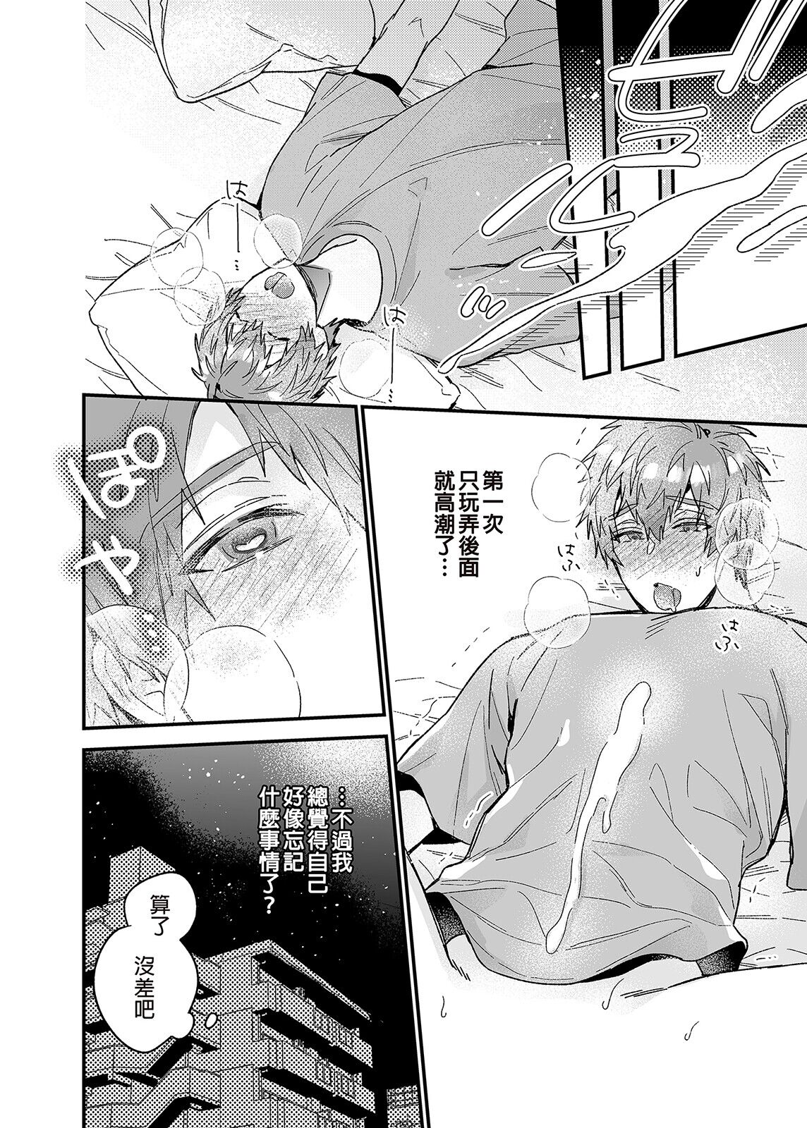ouroboros dildos | 烏洛波洛斯的共鳴 - Page 15