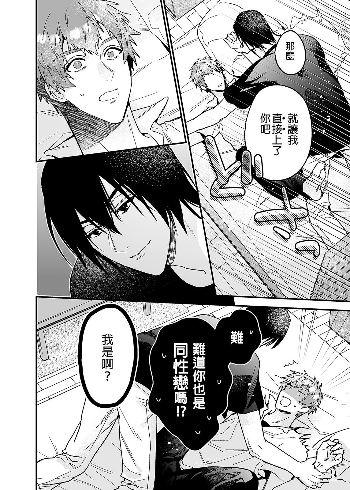 ouroboros dildos | 烏洛波洛斯的共鳴 - Page 25