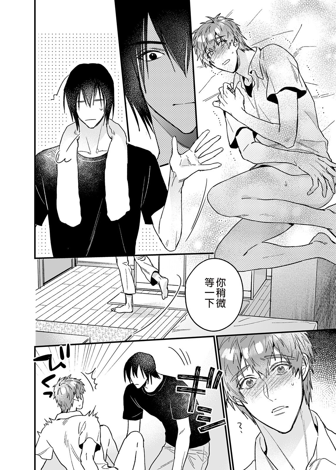 ouroboros dildos | 烏洛波洛斯的共鳴 - Page 39