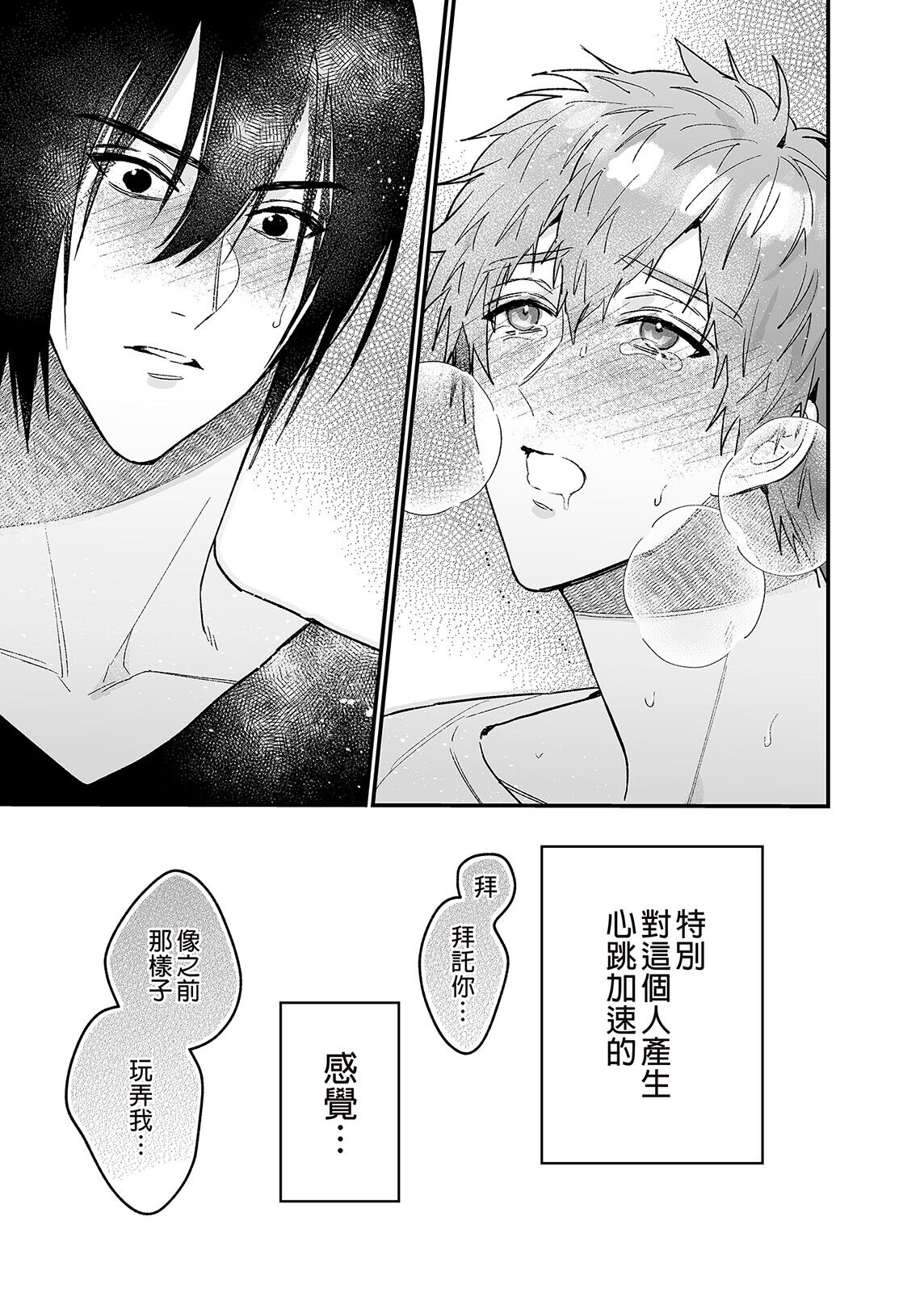 ouroboros dildos | 烏洛波洛斯的共鳴 - Page 48