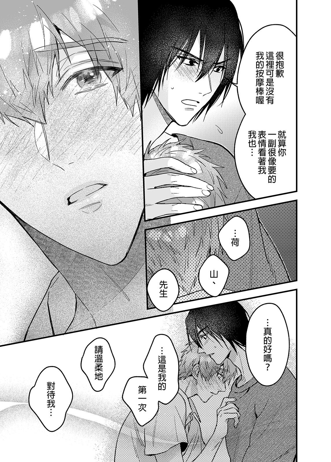 ouroboros dildos | 烏洛波洛斯的共鳴 - Page 64
