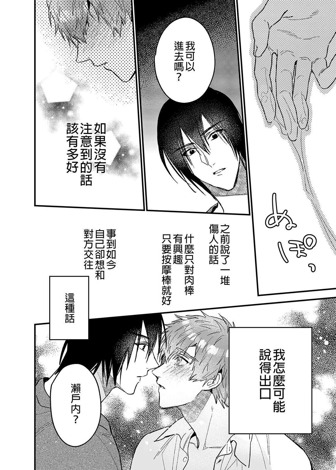 ouroboros dildos | 烏洛波洛斯的共鳴 - Page 69