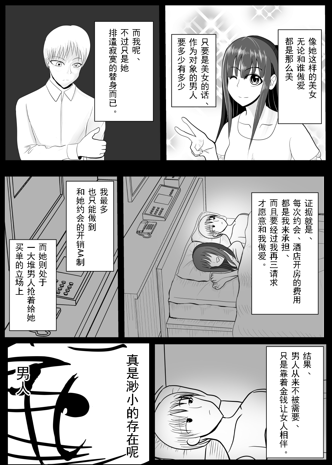 TS o Suru. Seidorei ni Naru. - Page 15