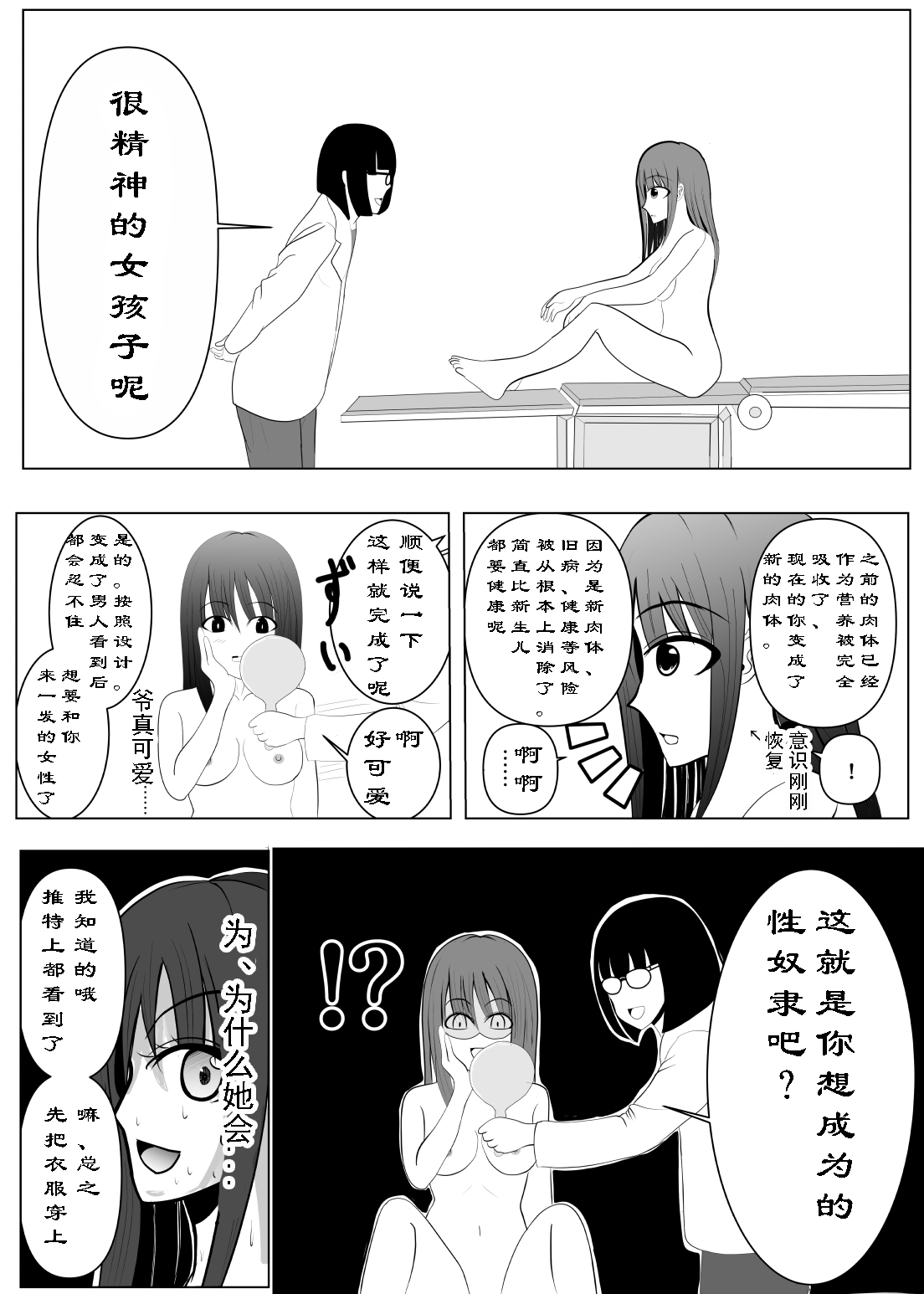 TS o Suru. Seidorei ni Naru. - Page 24
