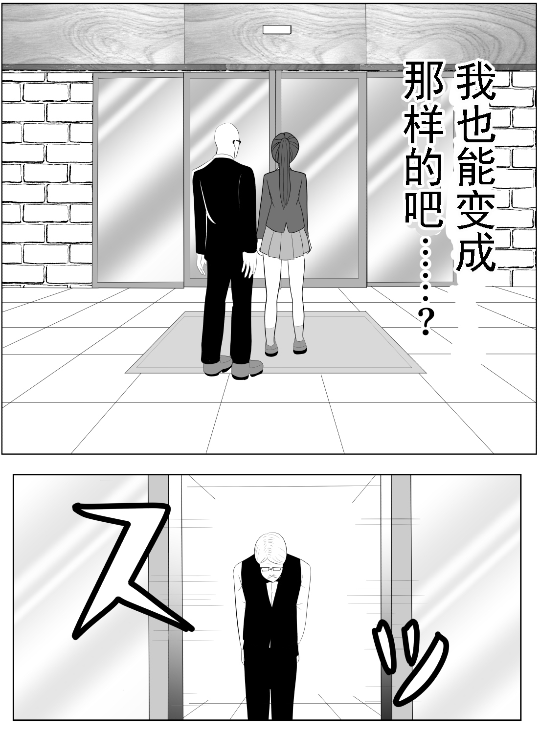 TS o Suru. Seidorei ni Naru. - Page 30