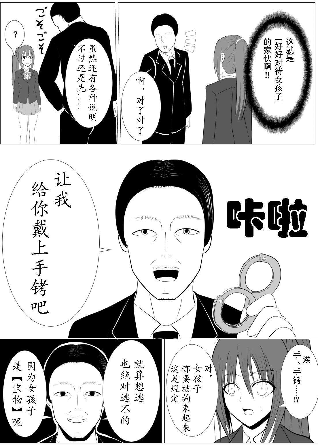 TS o Suru. Seidorei ni Naru. - Page 38