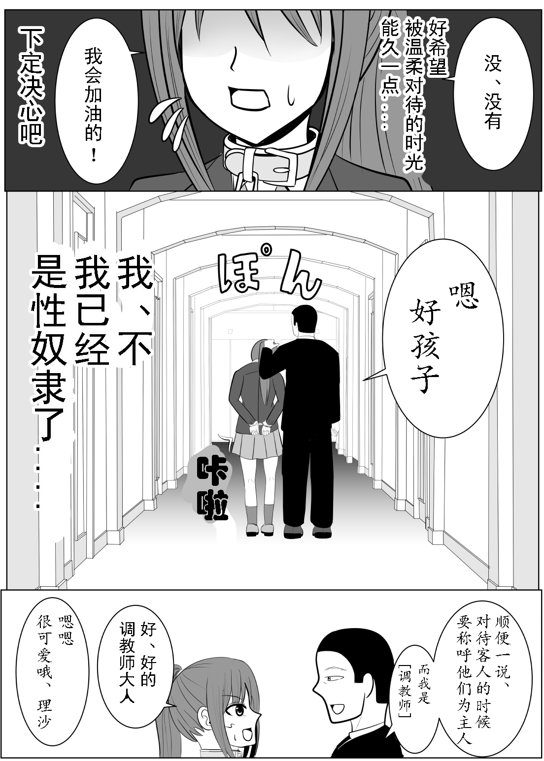 TS o Suru. Seidorei ni Naru. - Page 52