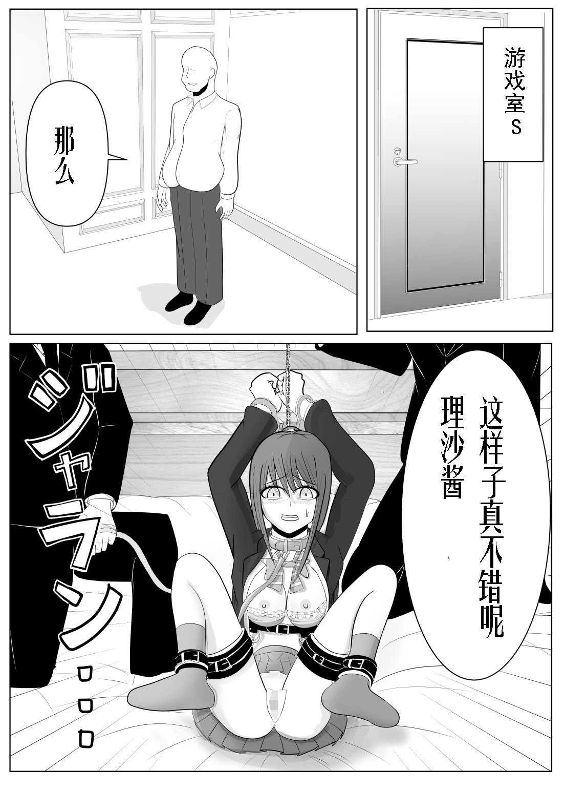 TS o Suru. Seidorei ni Naru. - Page 57