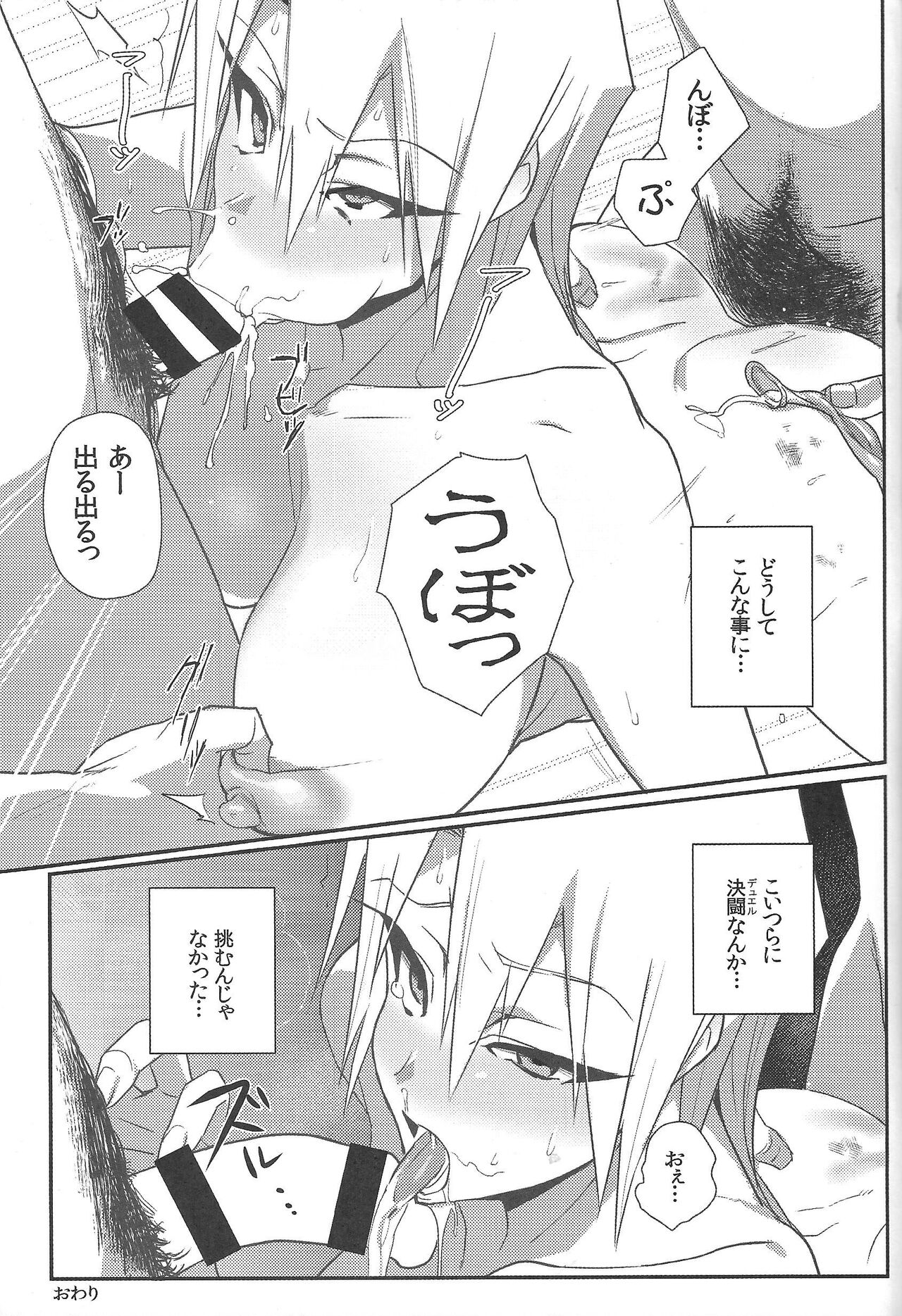 Nioi M chiku seiha - Page 16
