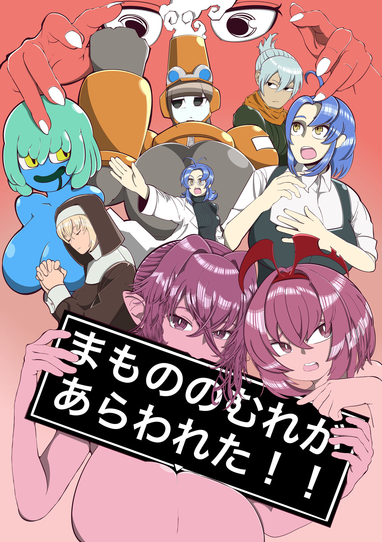 Mamonomure Has Appeared!! - Page 48