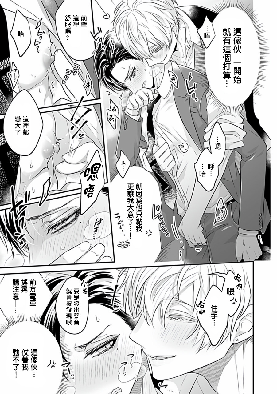 Uke o Bishobisho ni Shitai BL | 湿身BL - Page 131