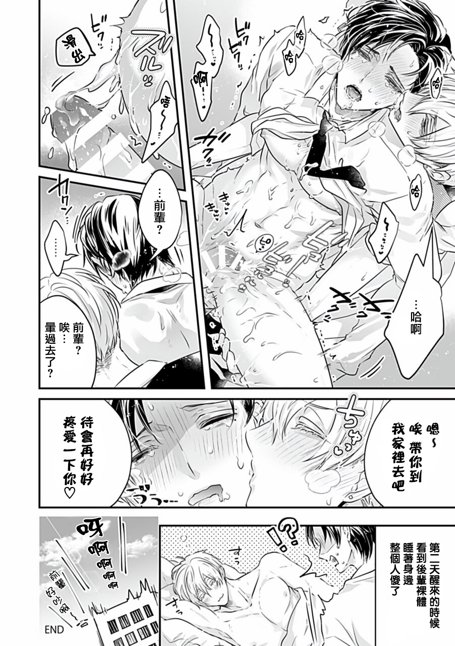 Uke o Bishobisho ni Shitai BL | 湿身BL - Page 144