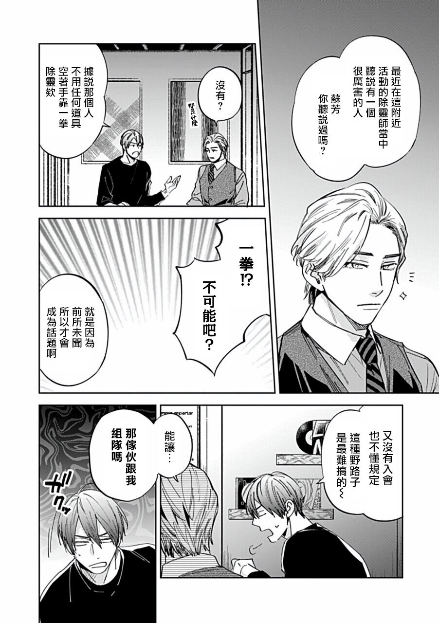 Uke o Bishobisho ni Shitai BL | 湿身BL - Page 32