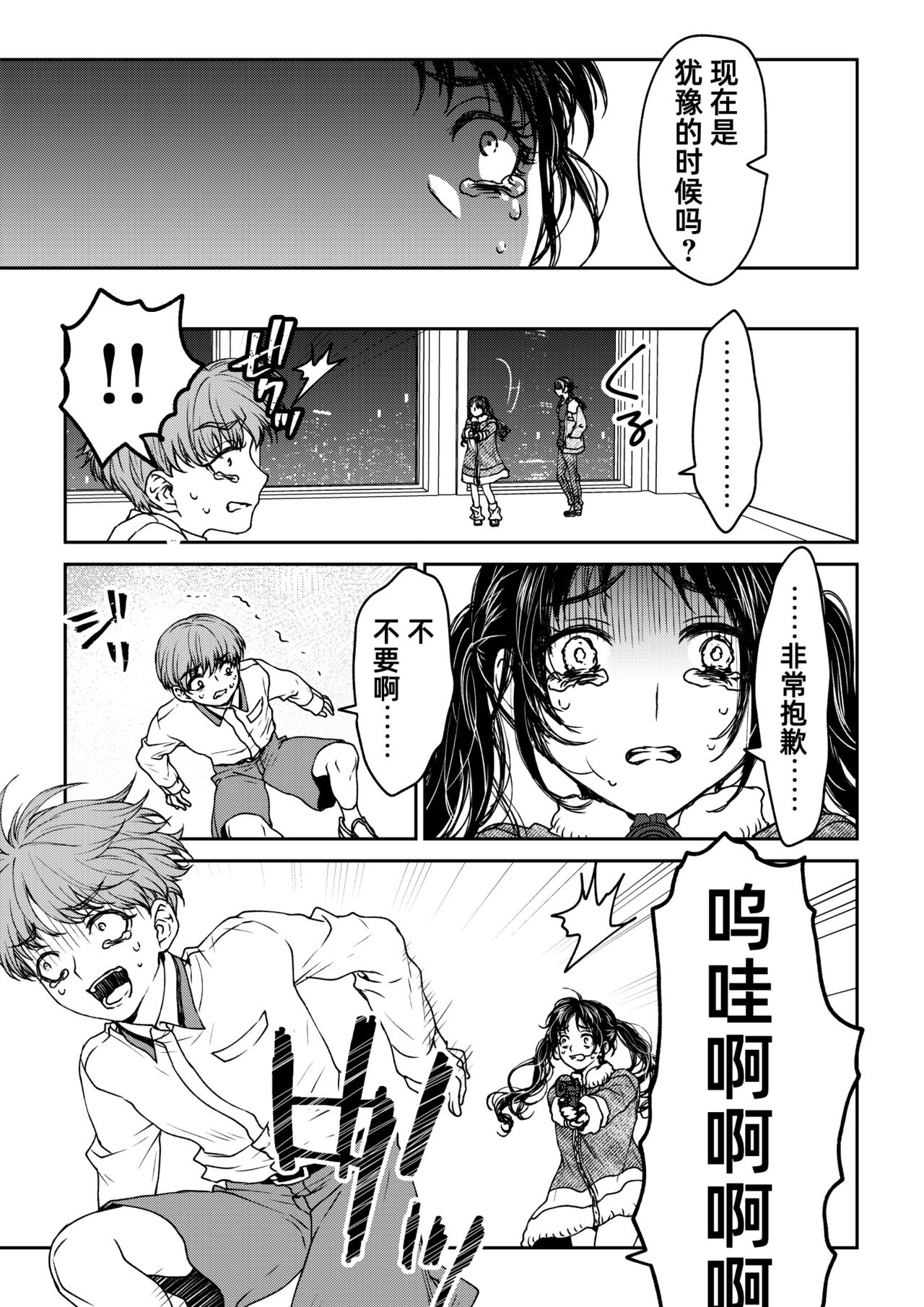 saigo no Yellow field | 最后的Yellow Field - Page 13