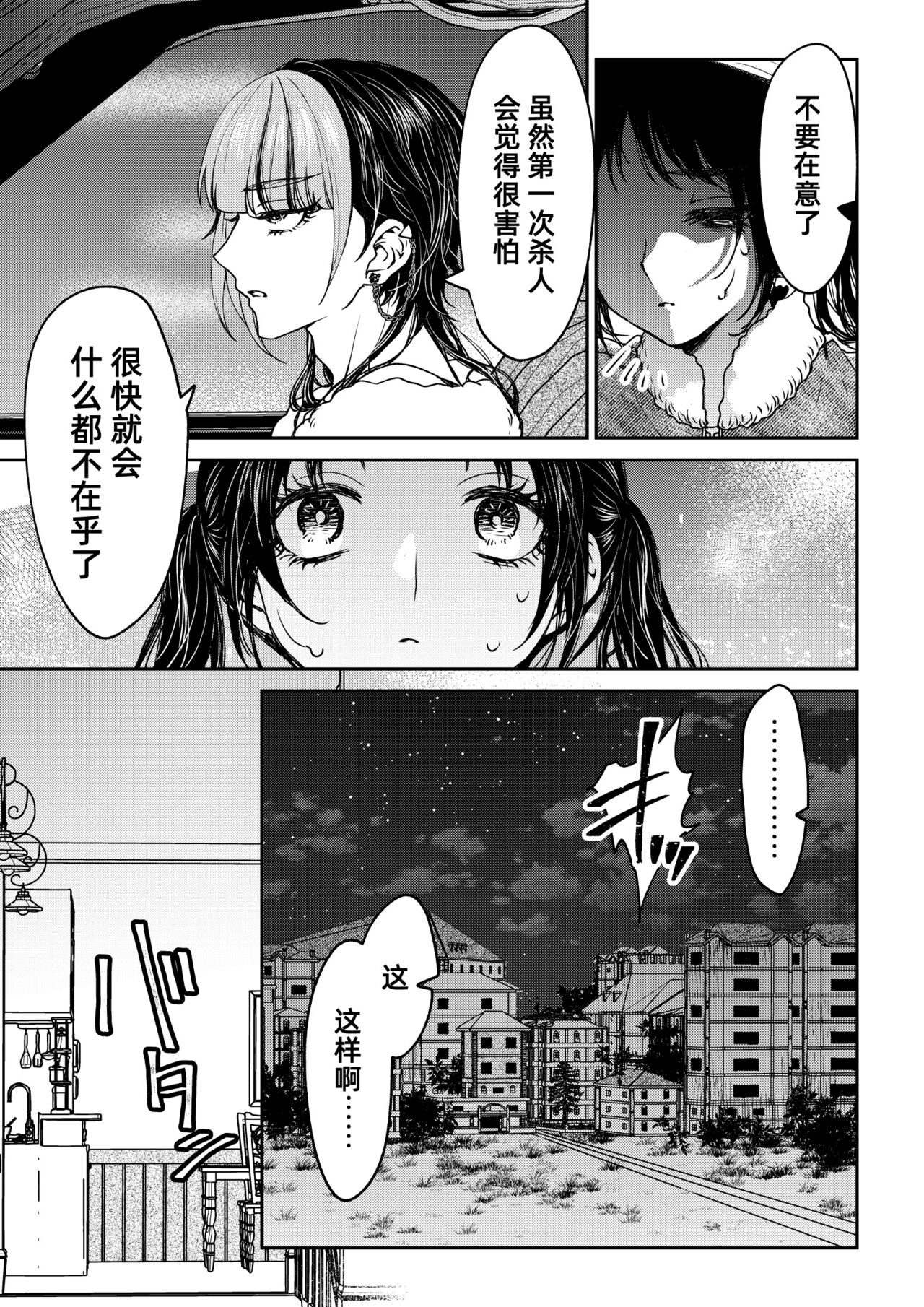 saigo no Yellow field | 最后的Yellow Field - Page 17