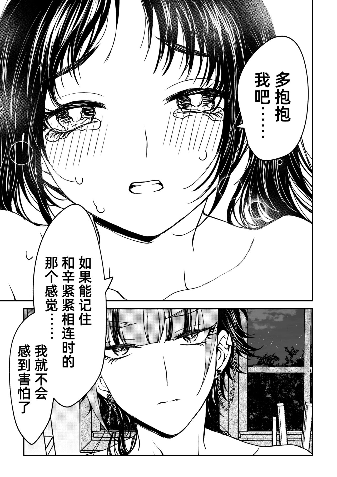 saigo no Yellow field | 最后的Yellow Field - Page 69
