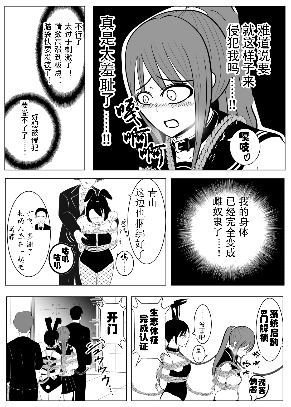 TS o Suru. Seidorei ni Naru. 2 - Page 26