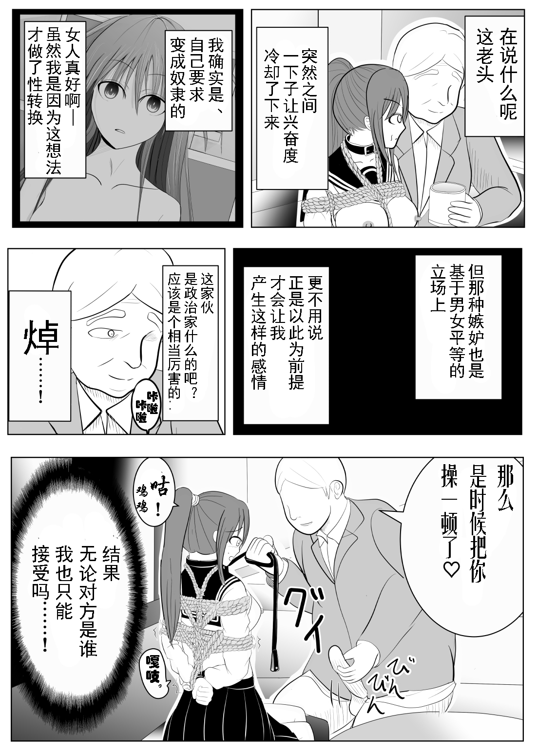 TS o Suru. Seidorei ni Naru. 2 - Page 31