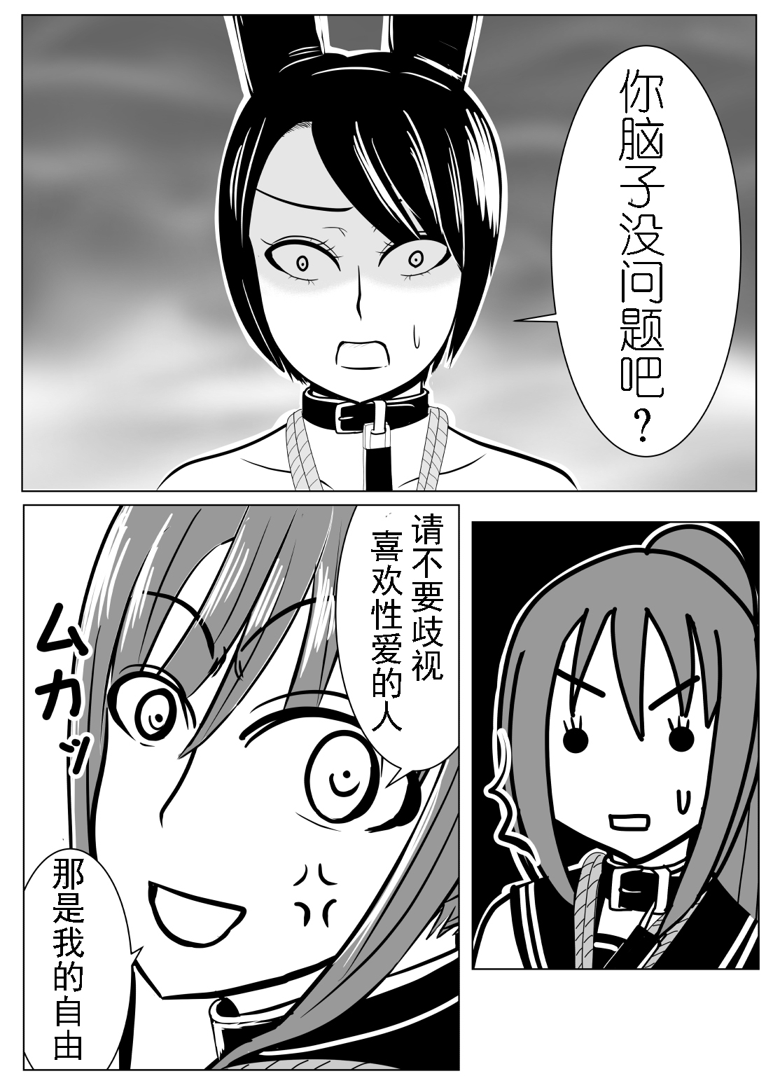 TS o Suru. Seidorei ni Naru. 2 - Page 54