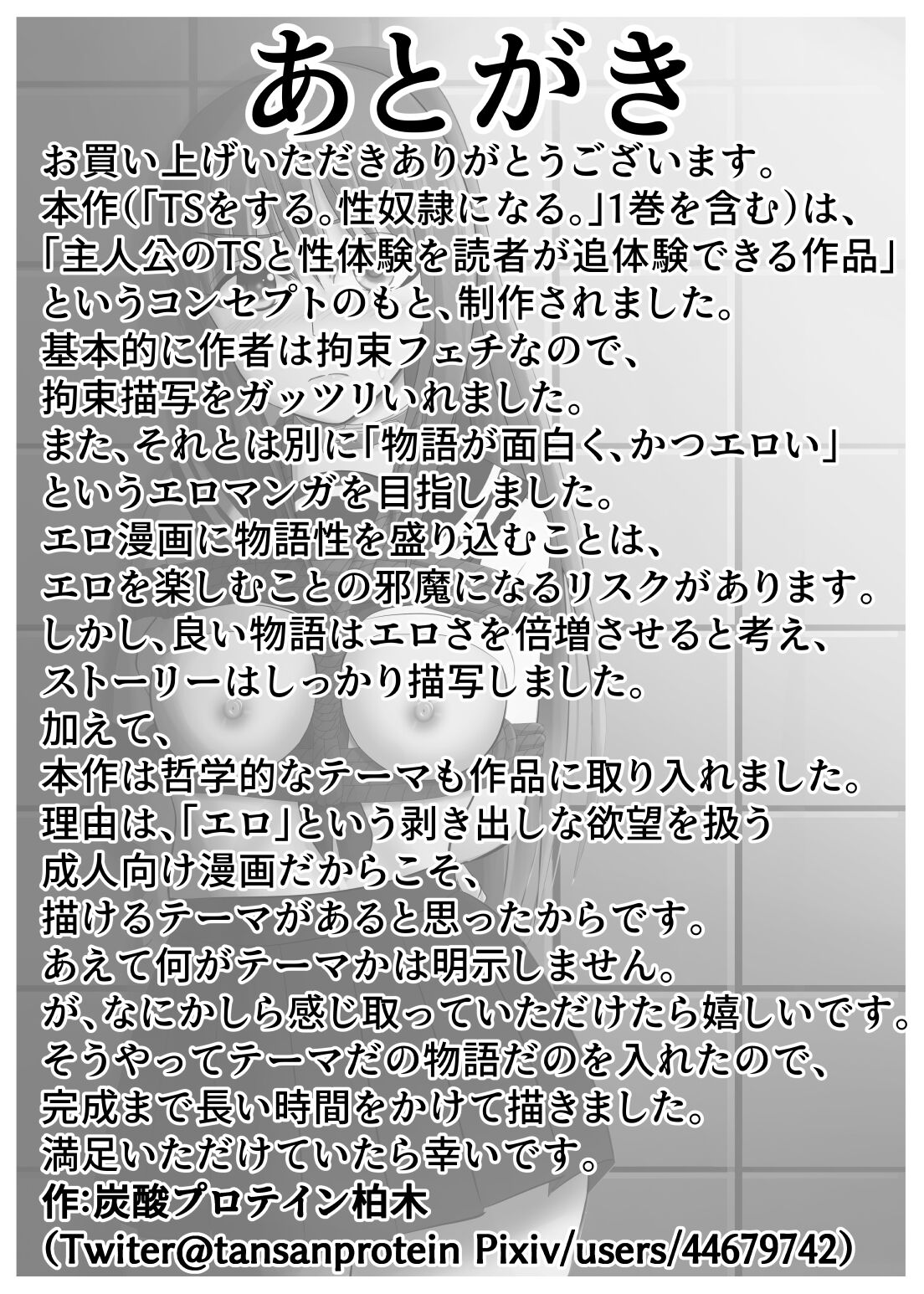 TS o Suru. Seidorei ni Naru. 2 - Page 66