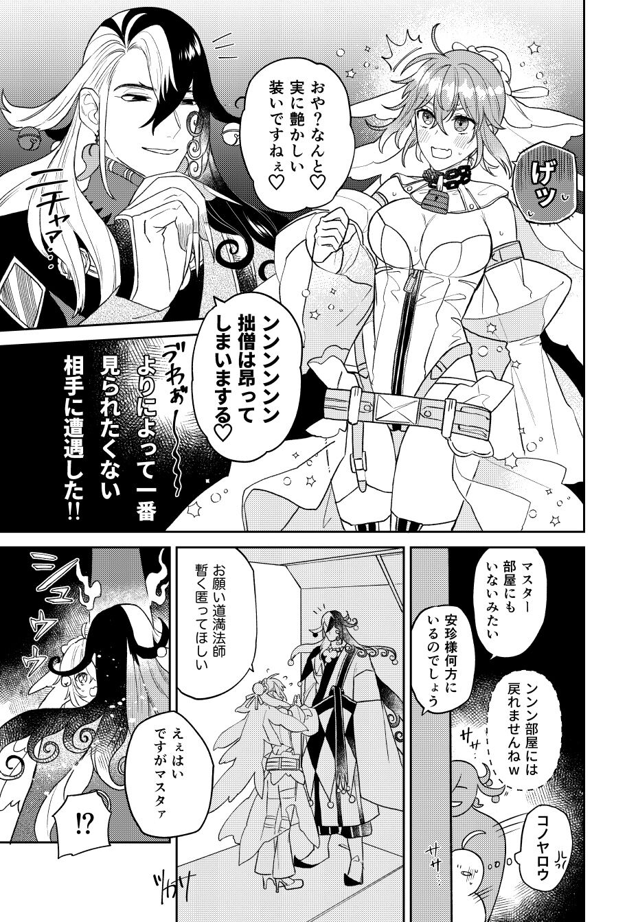 ][Rin guda ♀ matome[ fate grand order ) - Page 15