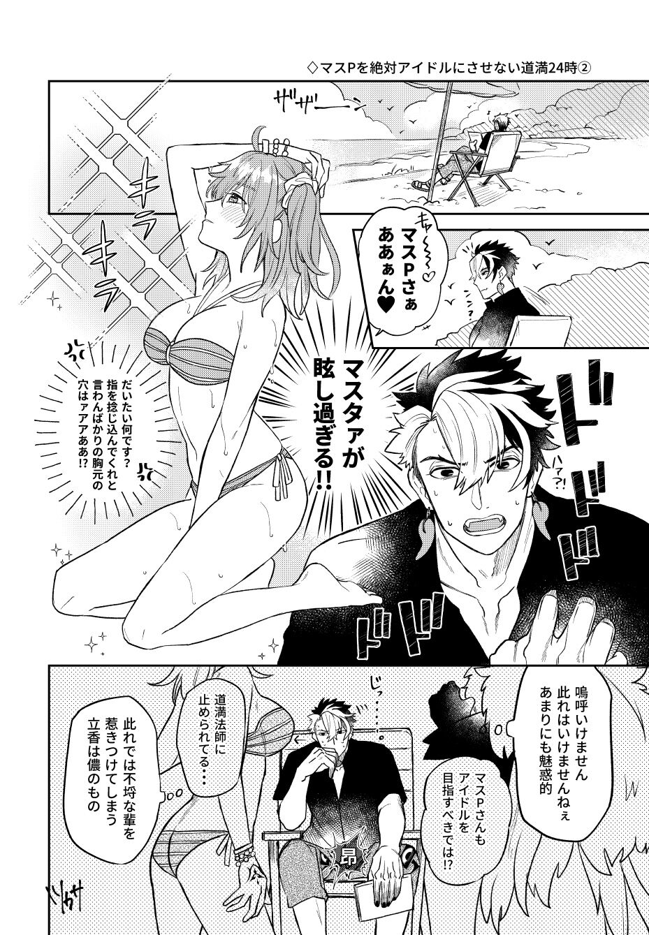 ][Rin guda ♀ matome[ fate grand order ) - Page 28