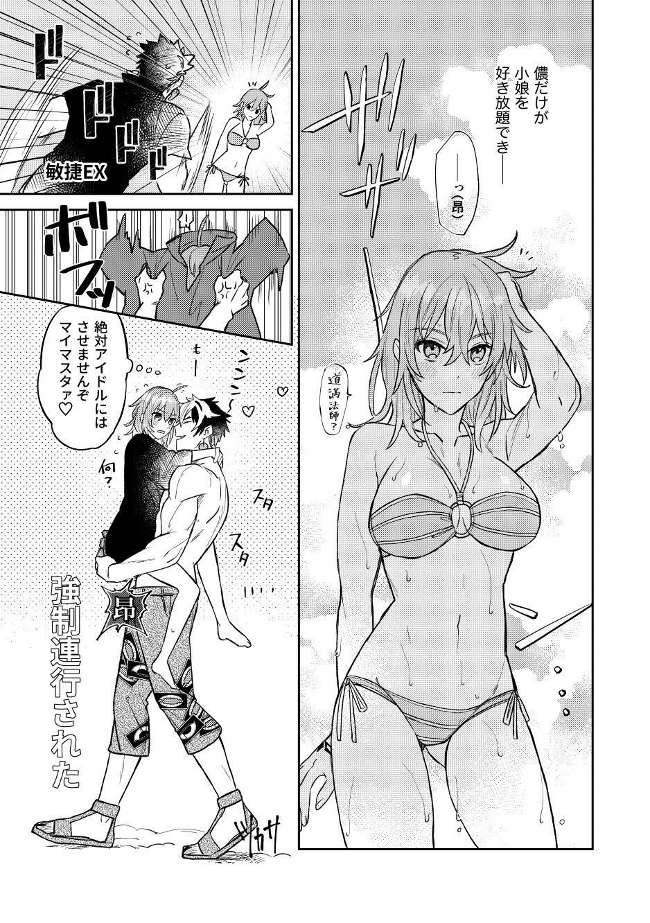 ][Rin guda ♀ matome[ fate grand order ) - Page 29