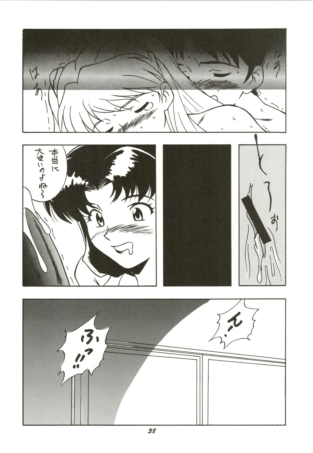 HUMAN HIGH-LIGHT FILM IV - Page 38