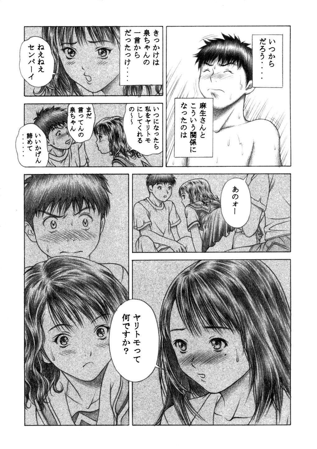 Iori to Fuwafuwarin - Page 16
