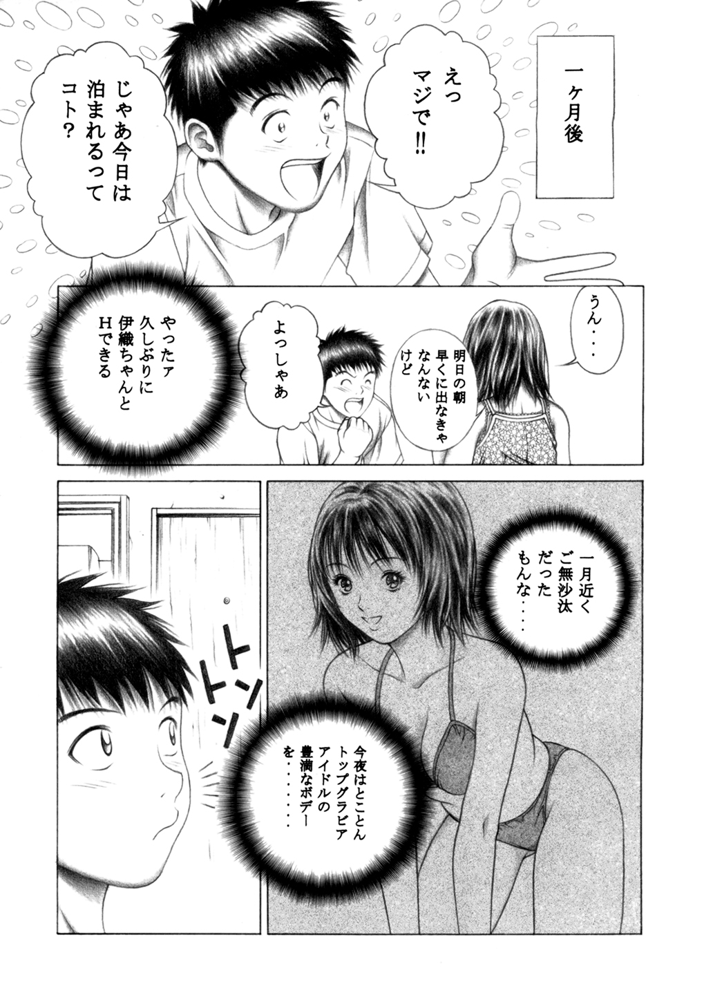 Iori to Fuwafuwarin - Page 34