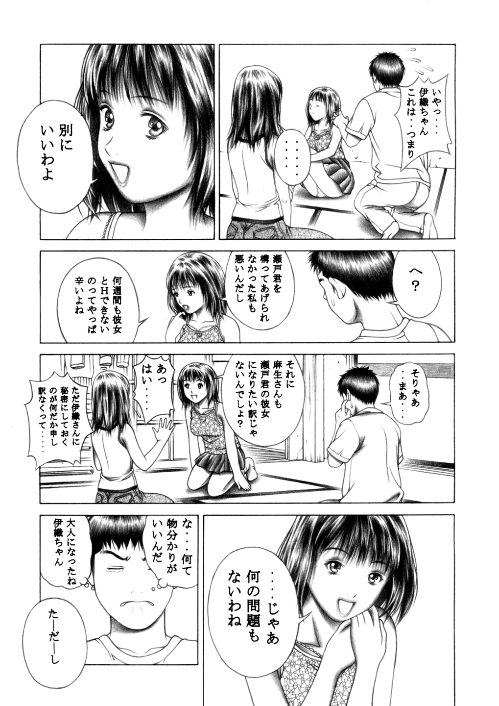 Iori to Fuwafuwarin - Page 36