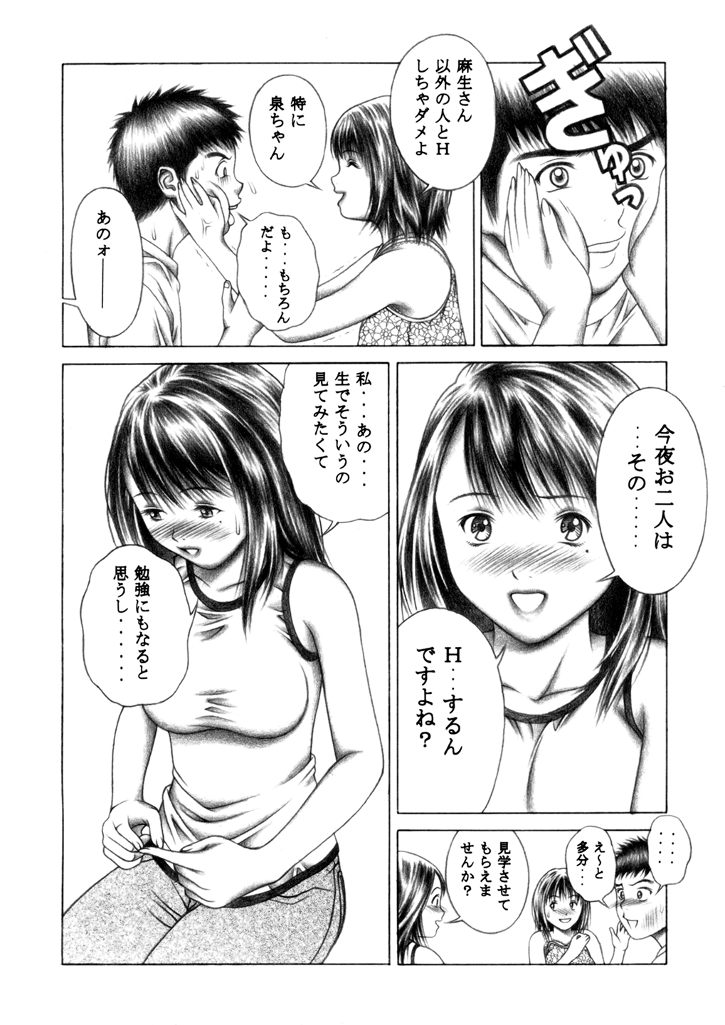 Iori to Fuwafuwarin - Page 37