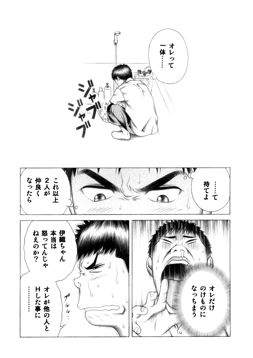 Iori to Fuwafuwarin - Page 52