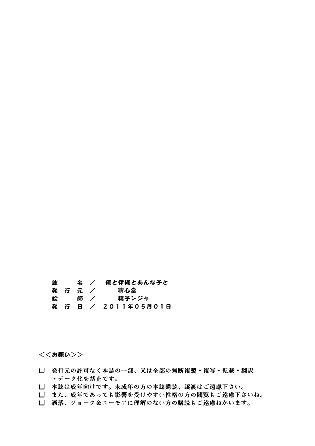 Ore to Iori to Annako to - Page 41