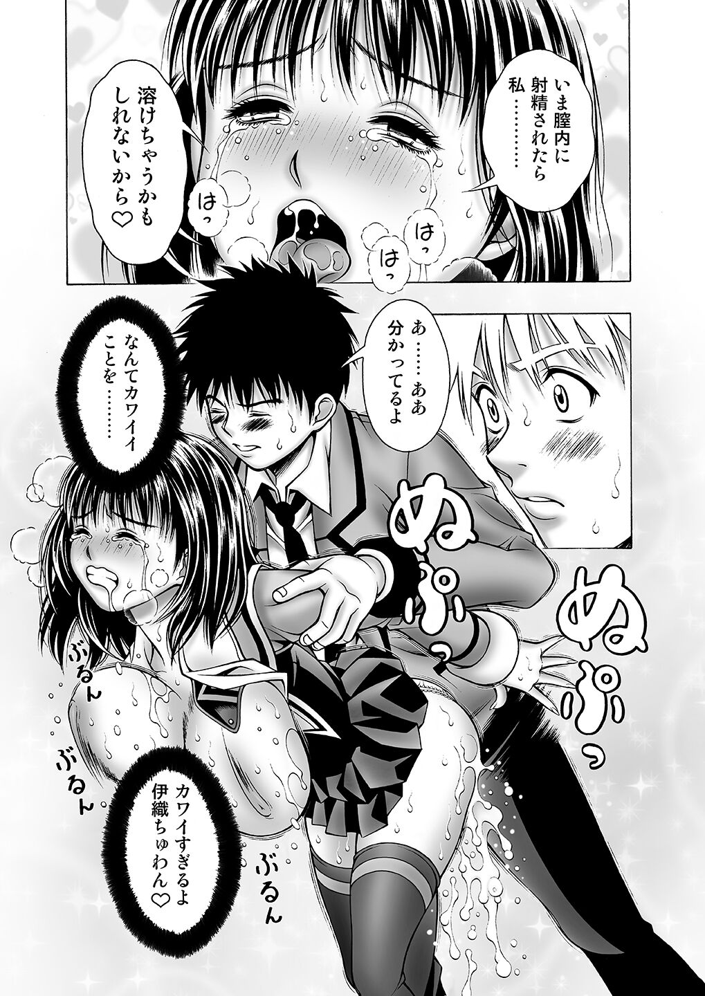 Iori to Itsuki to Anna Koto - Page 12