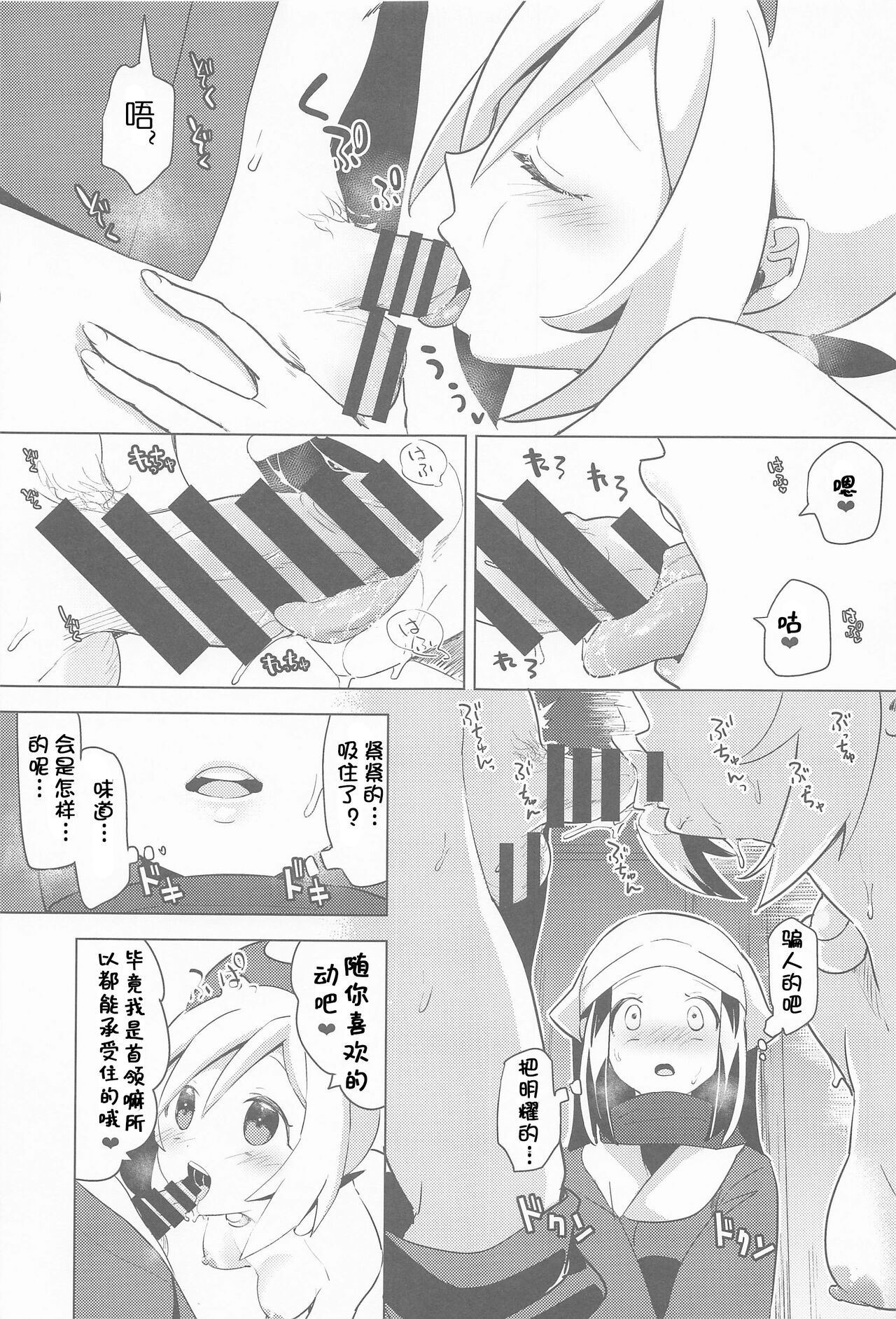 Himitsu no Yoru o Goshoukai - Page 17