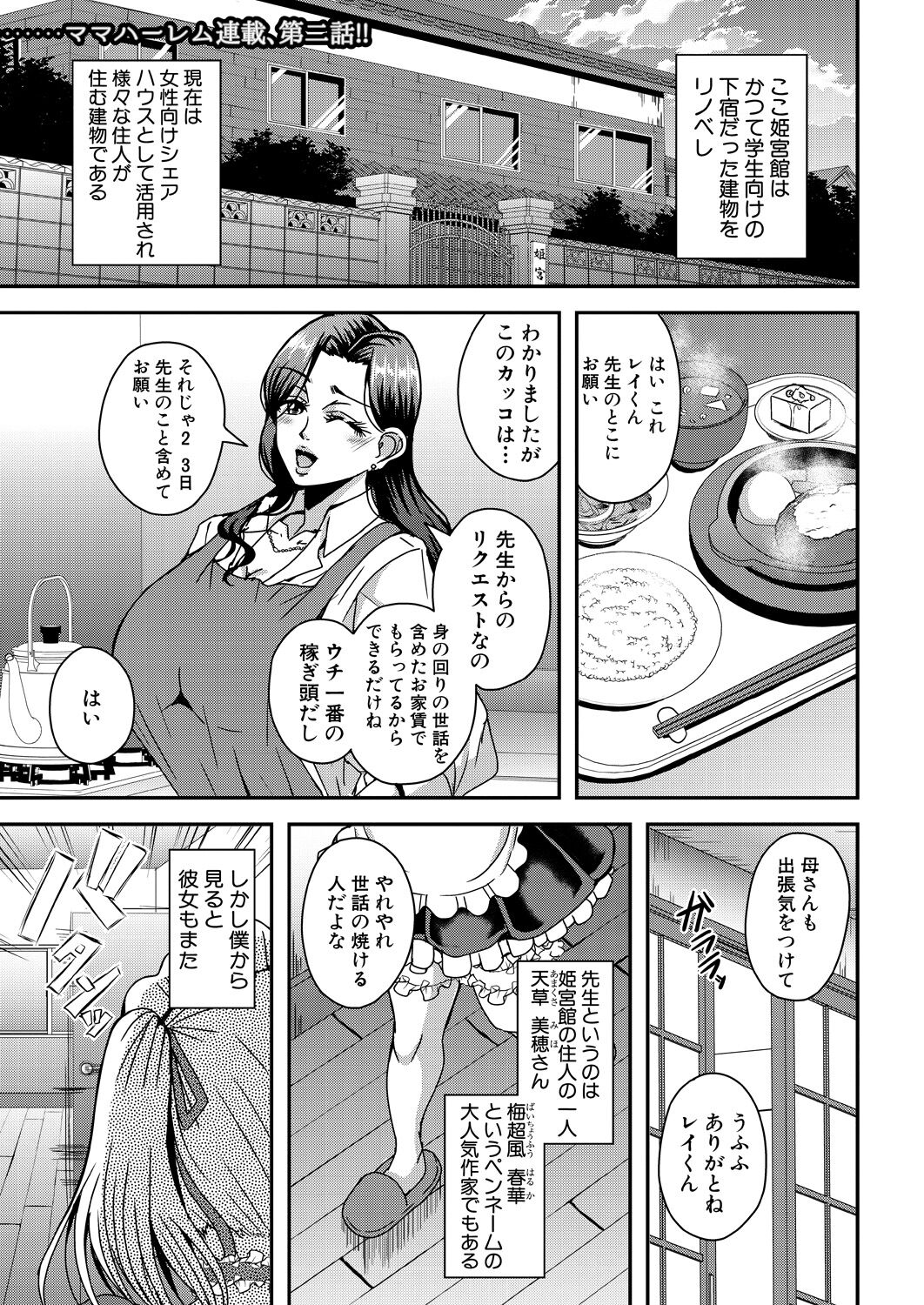 COMIC MILF 2022-12 Vol.69 - Page 173
