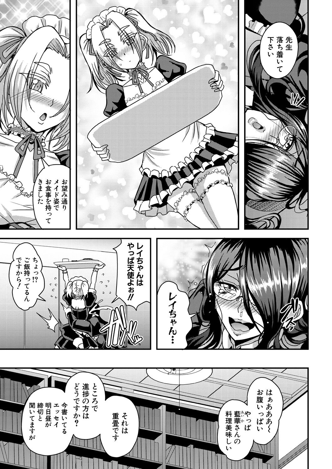 COMIC MILF 2022-12 Vol.69 - Page 175