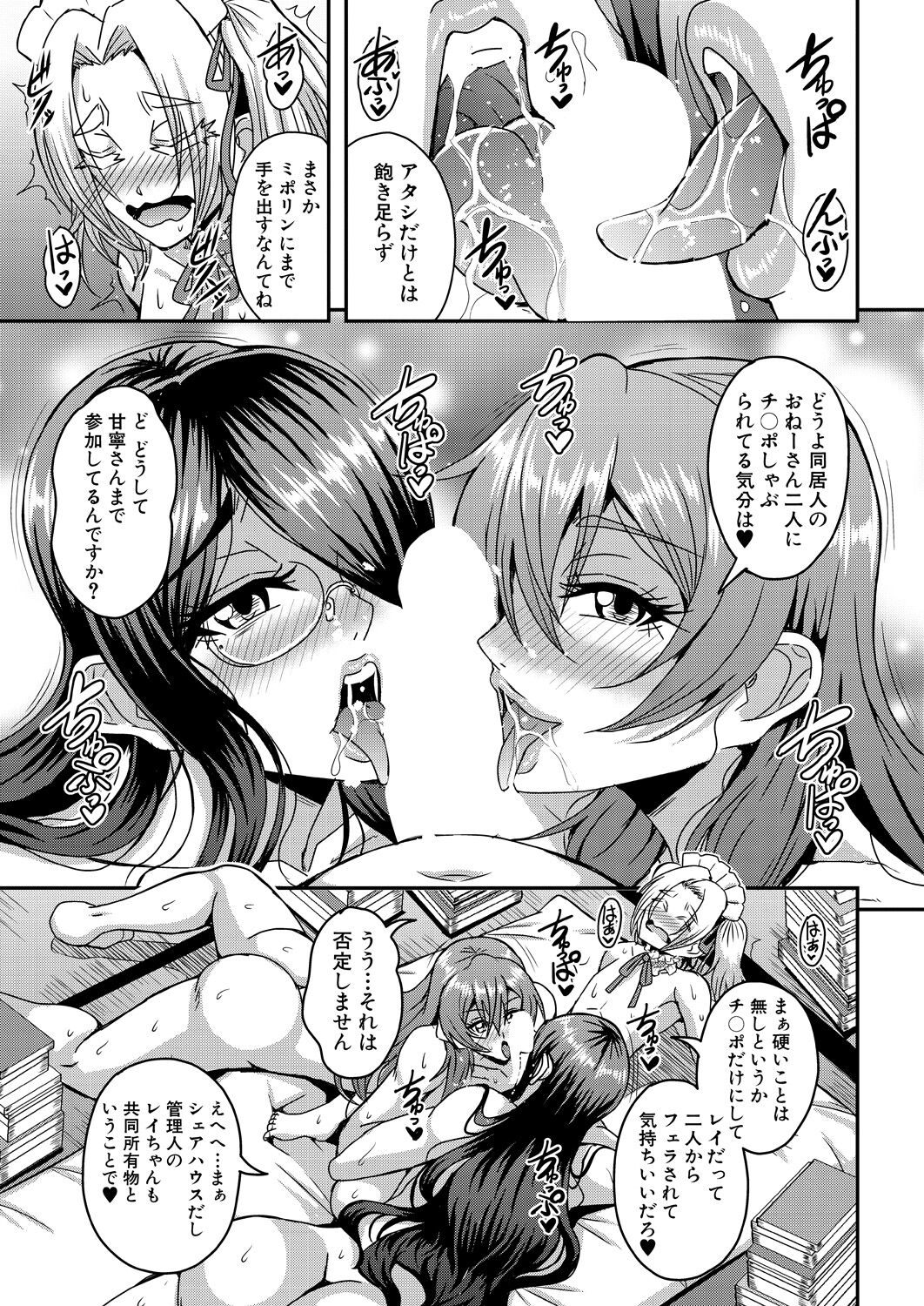COMIC MILF 2022-12 Vol.69 - Page 195