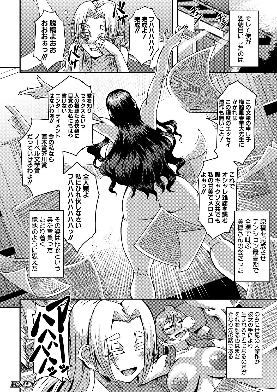 COMIC MILF 2022-12 Vol.69 - Page 212